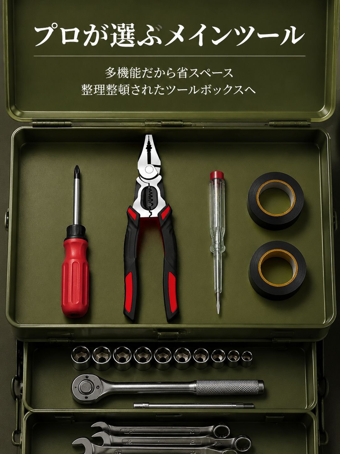 lp-detail-15-场景图-日式工具箱整齐收纳.jpg