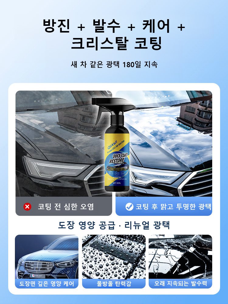 자동차 나노 코팅 스프레이