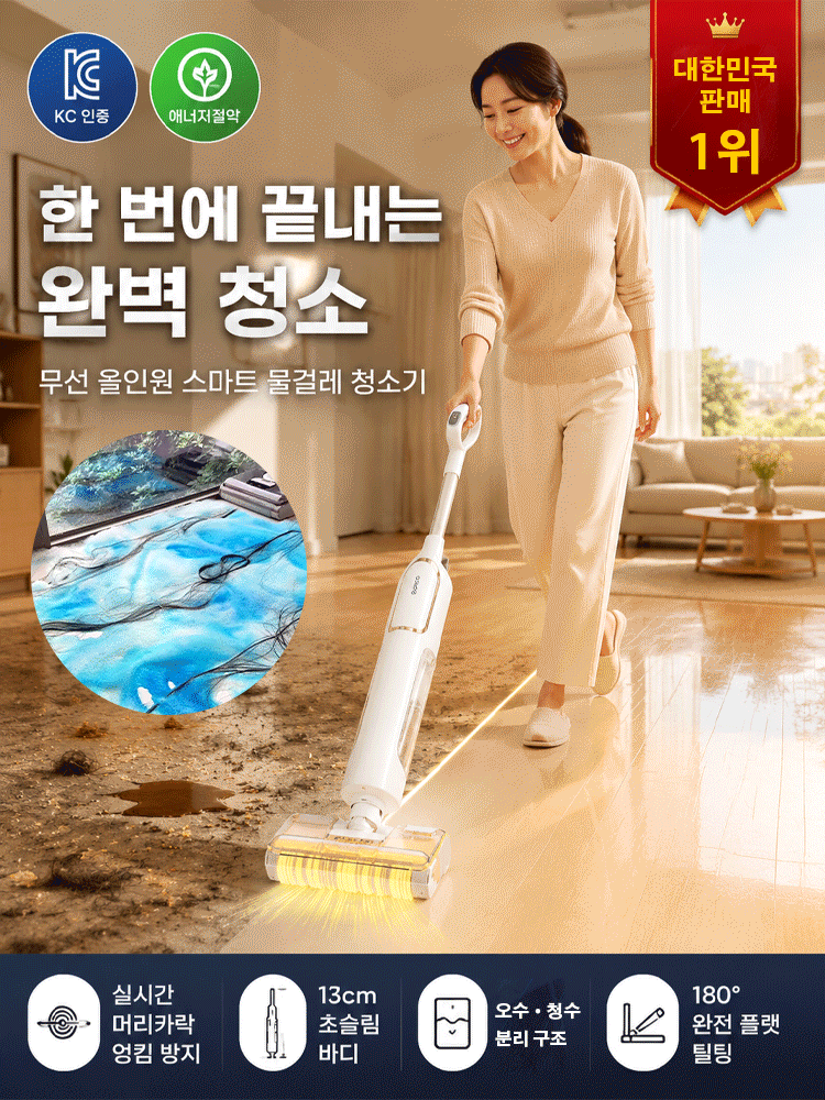 강력 흡입 무선 청소기 흡입·물걸레 일체형 전자동 바닥 청소기