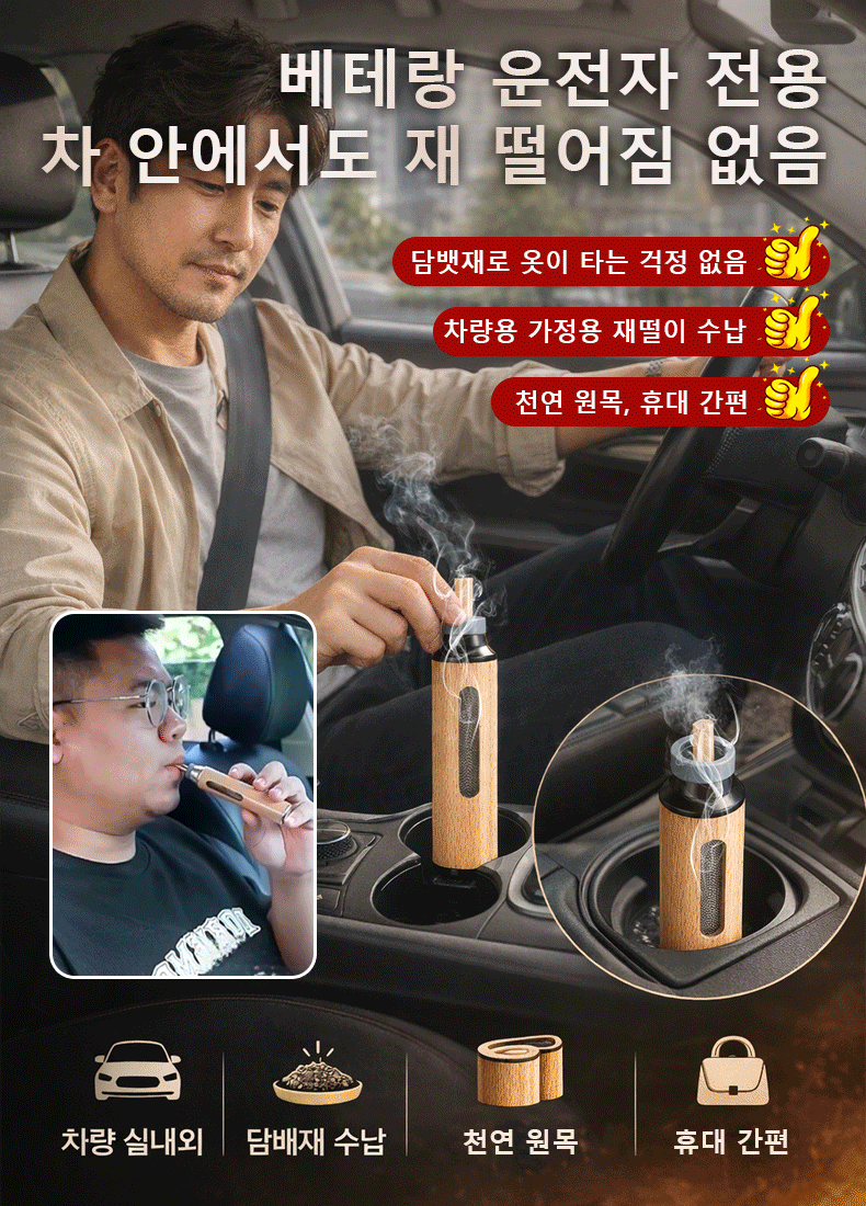 【재 튐 방지】휴대용 재떨이