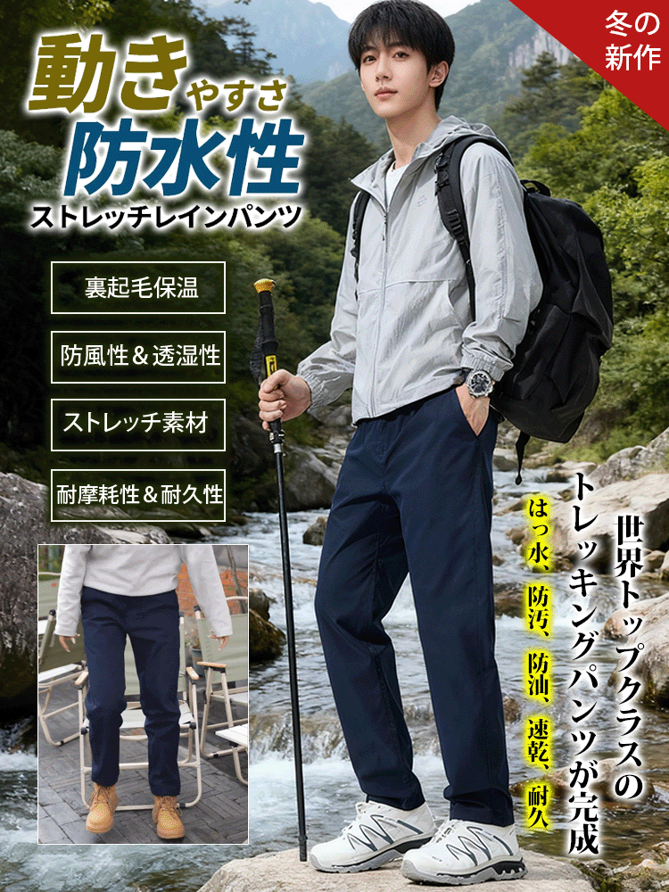 【裏起毛・撥水】機能性トレッキングパンツ【2025新作】アウトドア登山パンツ / 耐摩耗性 / 通気性 / 防水 / クイックドライ / 動きやすさ