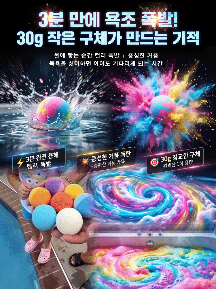 [자극지수 0%] 물에 녹으면 장난감이 쏙! 오감발달 마법 배쓰밤 (EWG그린등급)