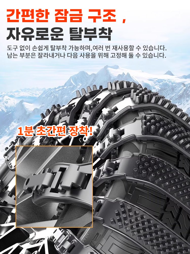눈길·진흙길 탈출 미끄럼 방지 자동차 스노우 체인