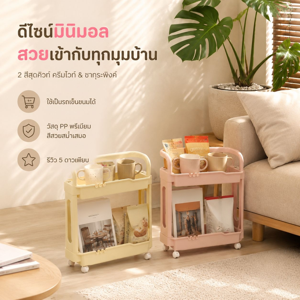 รถเข็นจัดเก็บของแบบตั้งพื้น เหมาะสำหรับขนมและของใช้หลากหลาย