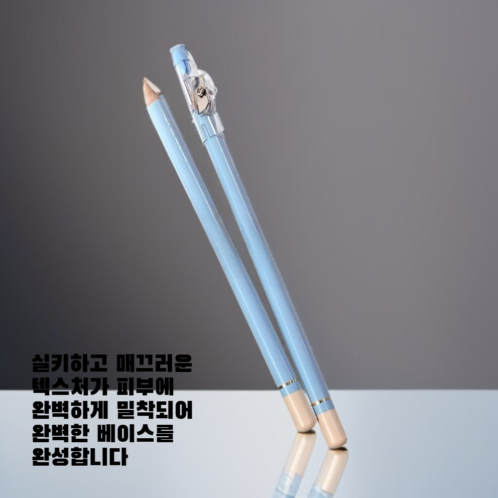 실키 컨실러 펜