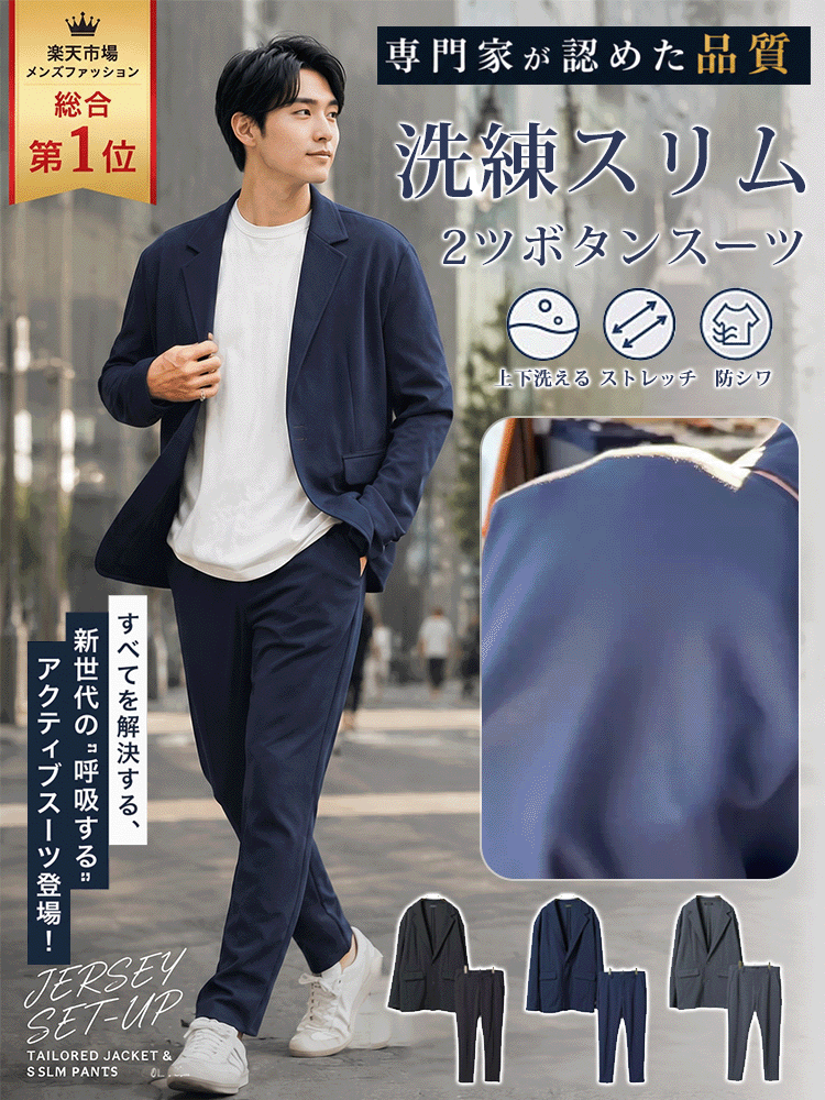 春秋用メンズスーツセットアップ
