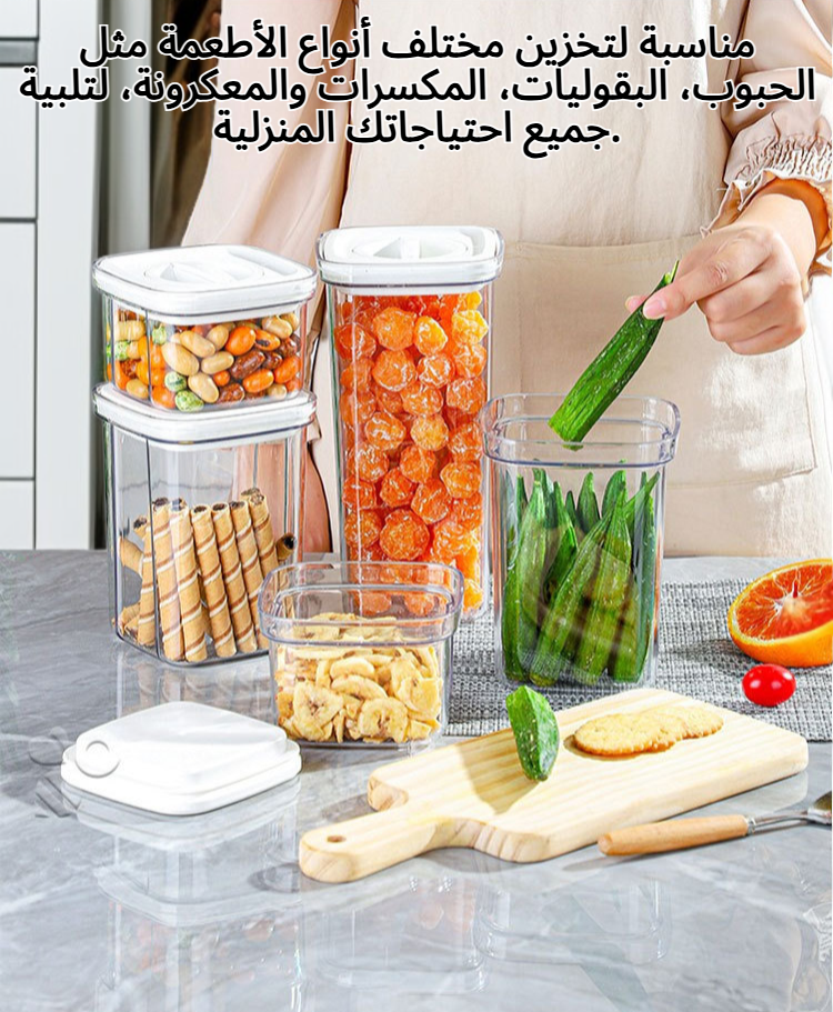 حاوية طعام بتقنية تفريغ الهواء للحفاظ على الطزاجة