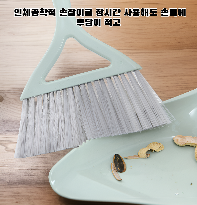 소형 빗자루와 쓰레받기 세트 사용 예시