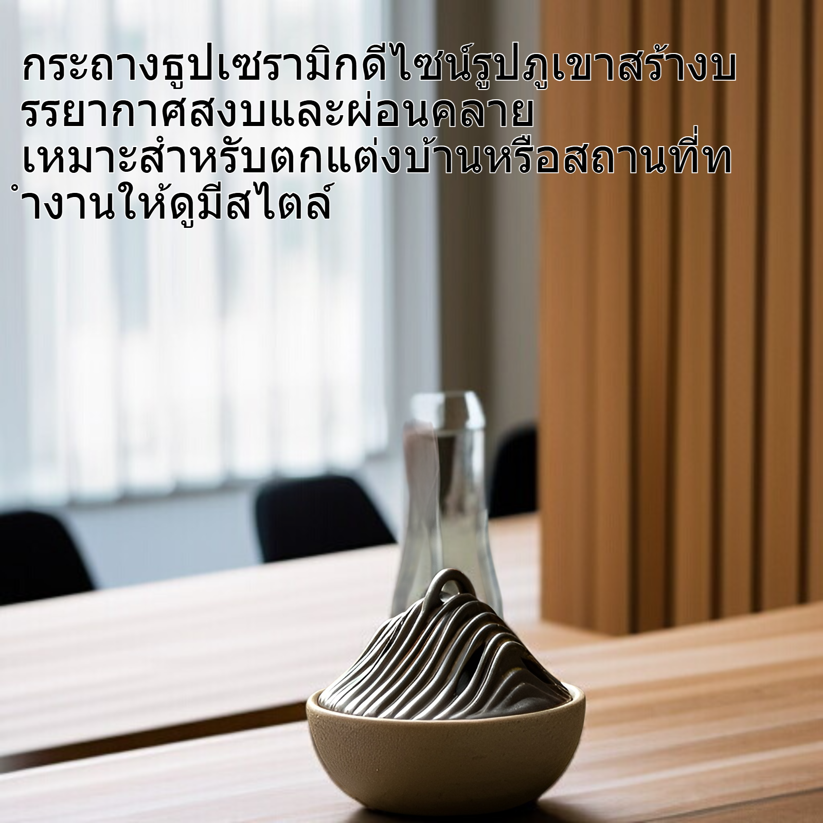 สร้างสรรค์ภูเขาเซรามิกกระถางธูป