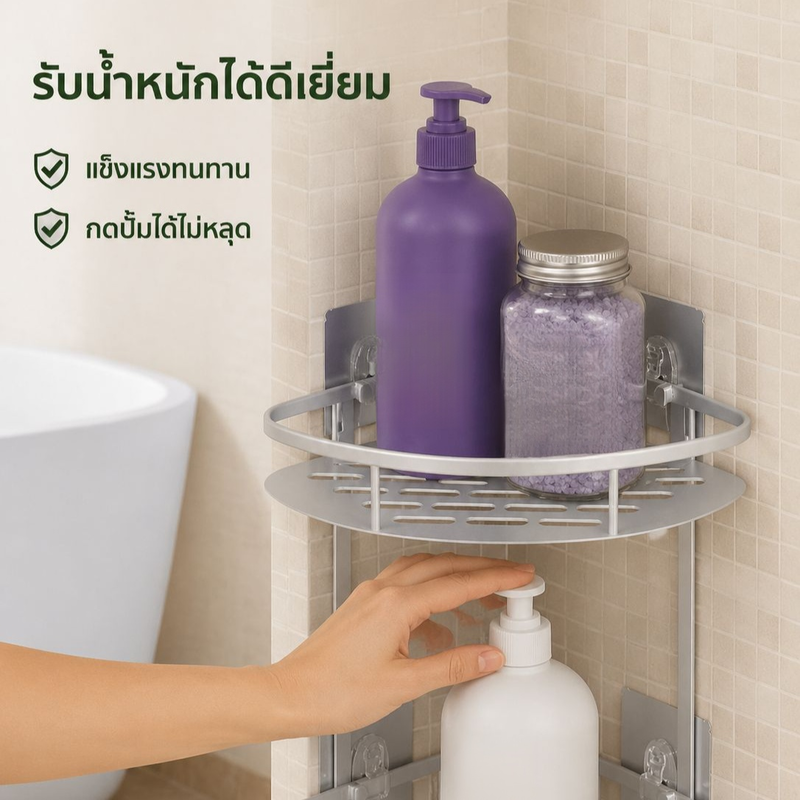 ชั้นวางของมุมห้องน้ำแบบไม่ต้องเจาะ 2 ชั้น 