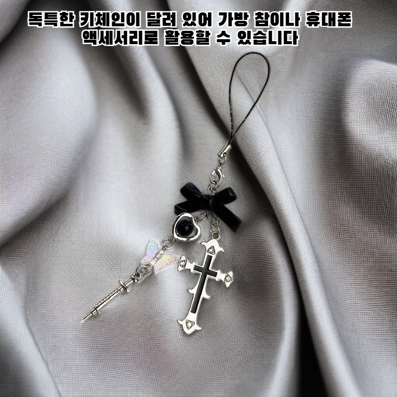 나비 십자가 열쇠고리