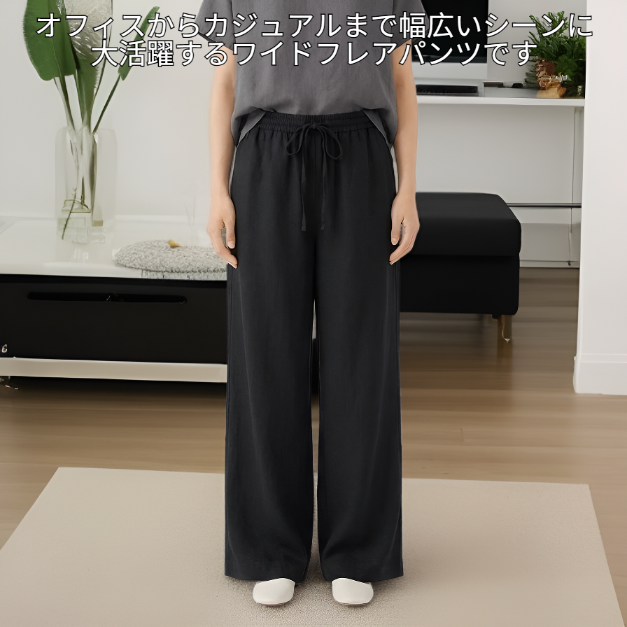 エレガントなスタイルの女性用ワイドフレアパンツ