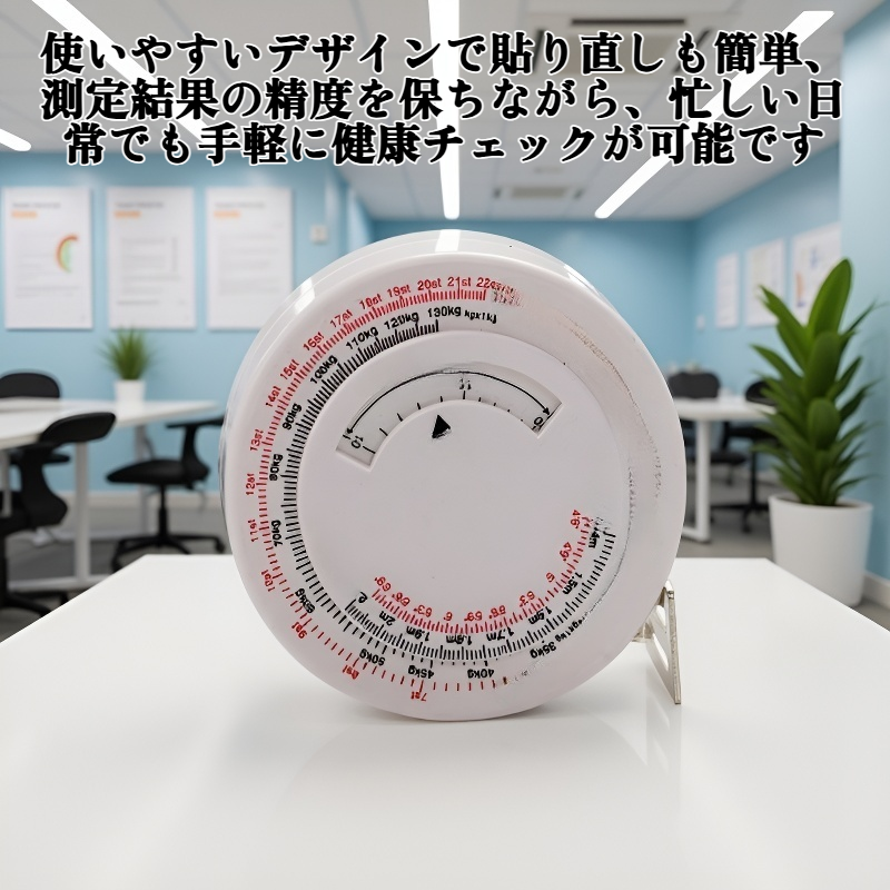 健康測定テープ延長商品全体画像