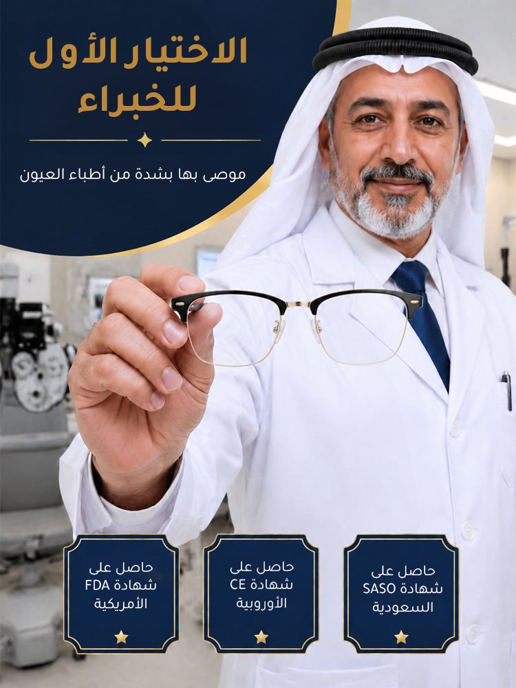 نظارة قراءة فاخرة راقية بتصميم نصف إطار مع عدسة بتركيز تلقائي وحجب الضوء الأزرق