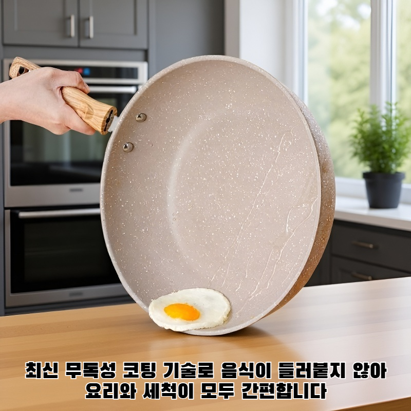 붙지 않는 프라이팬