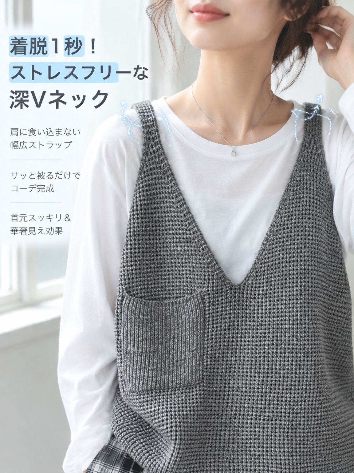 カットソーと合わせた深Vネックニットベストの旬コーデ