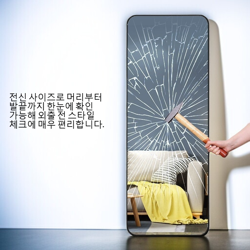 가정용 심플한 전신거울 착지경