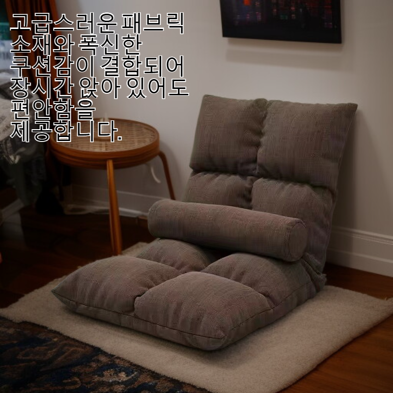 접이식 1인용 플로어 소파