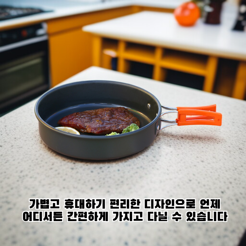 휴대용 프라이팬