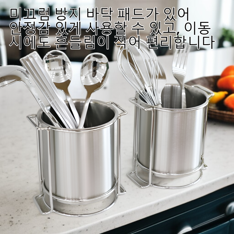 퓨애리 스텐304 물빠짐 수저통