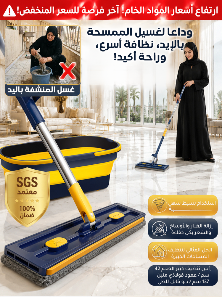 ممسحة أرضية جديدة مع رأس مسح مسطح كبير 
