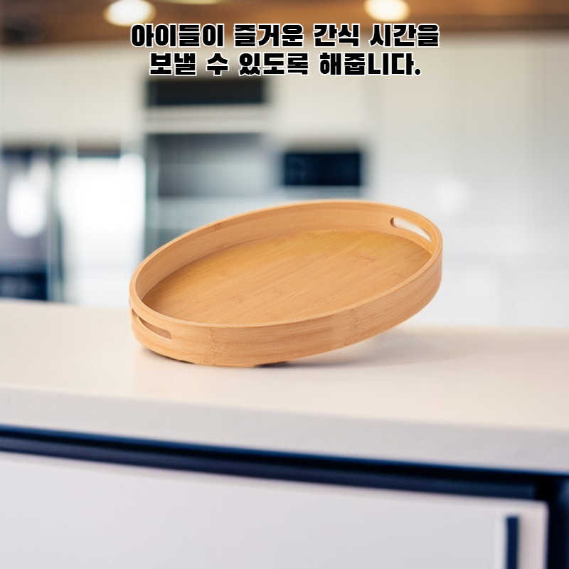 간식 플레이트