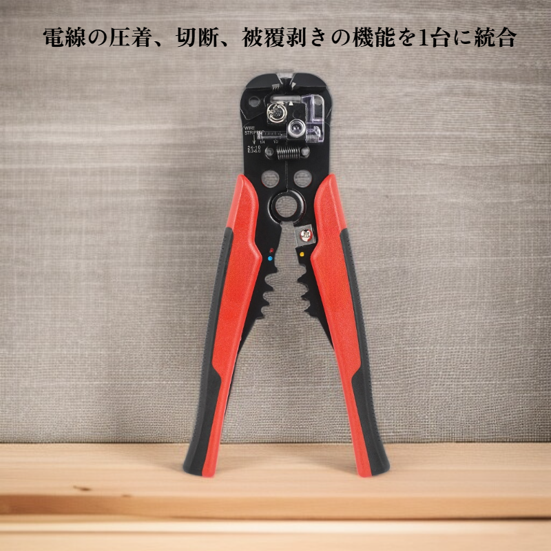 多機能ワイヤー圧着ペンチ