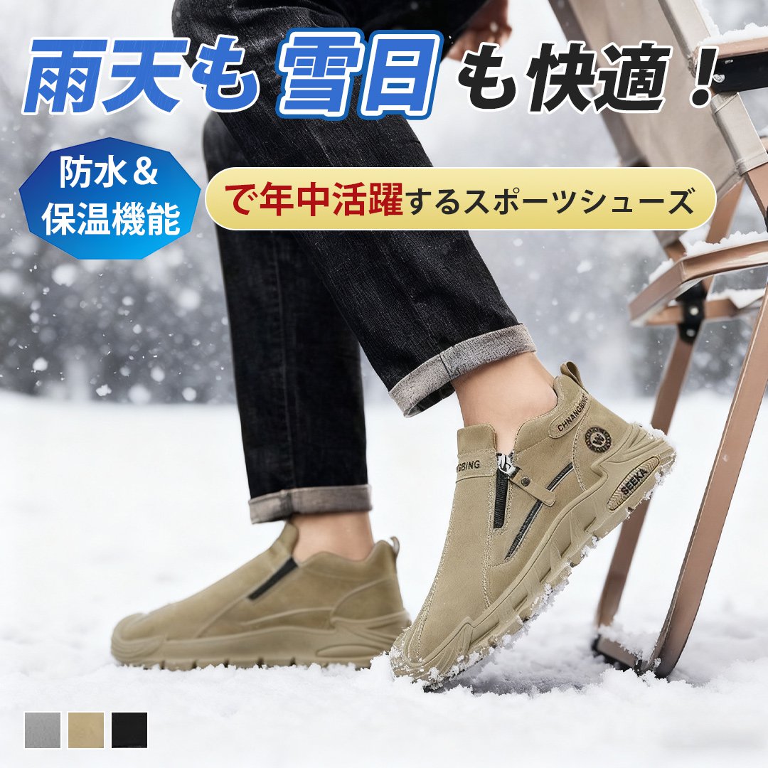 今年の最新モデル メンズ防水カジュアルシューズ