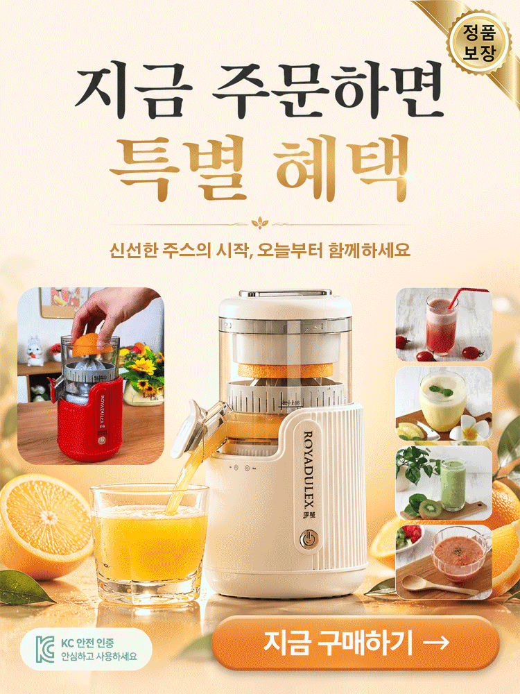 영양 그대로 분리형 착즙기