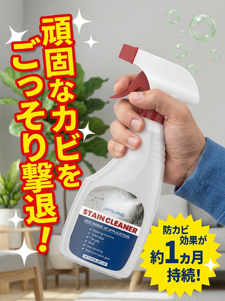 壁面汚れ除去・カビ取りスプレー