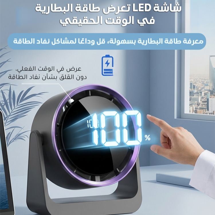 مروحة محمولة متعددة الوظائف