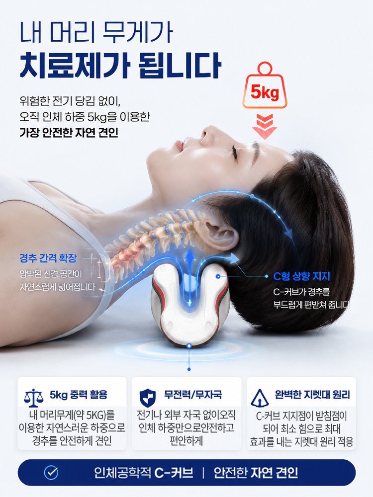 경추 스트레칭 안마기