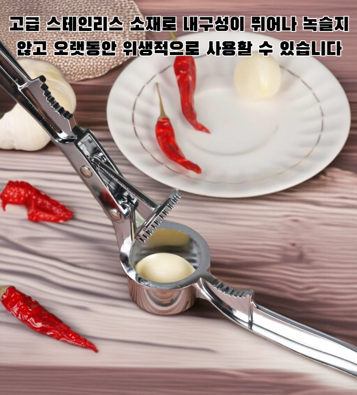 마늘 프레스를 사용하여 마늘을 다지는 모습