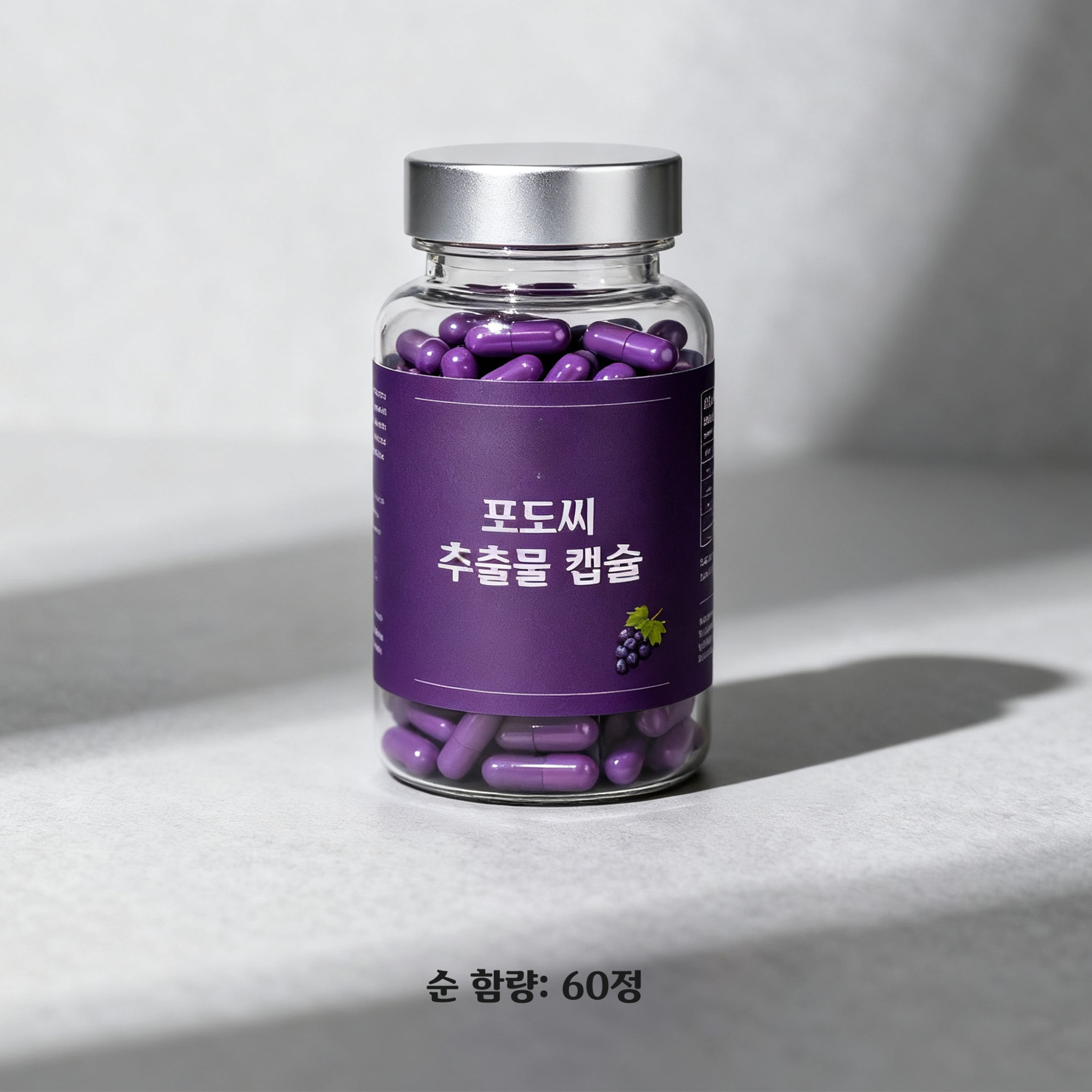 건강을 위한 포도씨 추출물 영양제