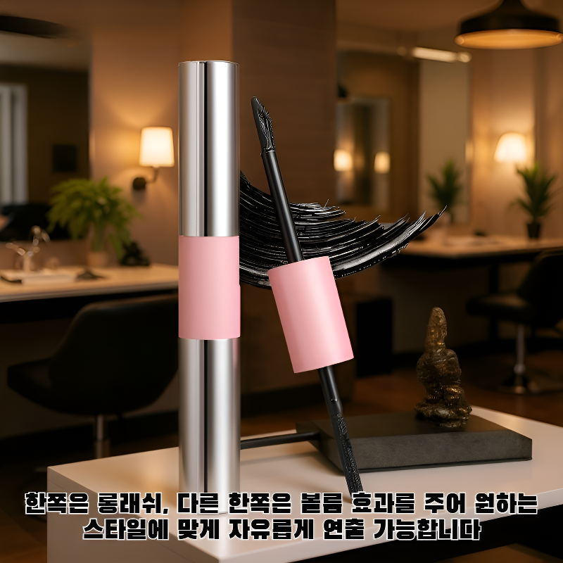 듀얼 헤드 마스카라