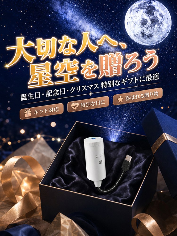 スターナイトプロジェクターライト