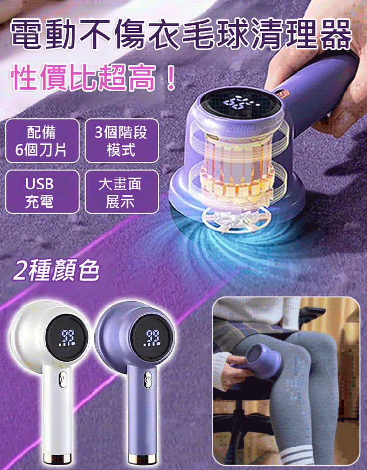 【舊衣變新衣】電動不傷衣毛球清理器