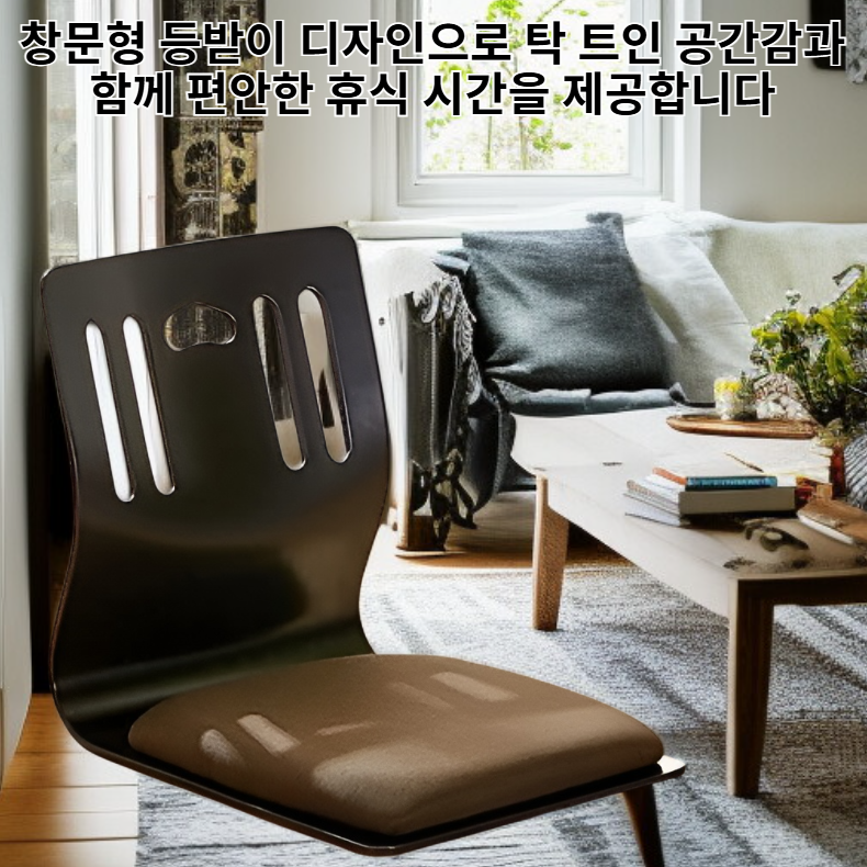 창문형 등받이 좌식의자 다다미 스타일 침대체어
