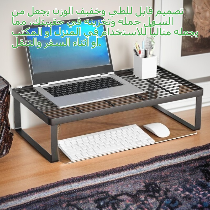 حامل كمبيوتر محمول قابل للتعديل