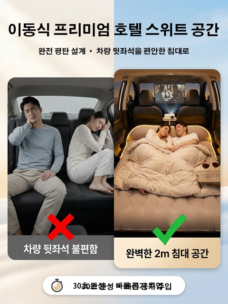  5성급 호텔의 안락함! 차 안의 빈틈을 메워 허리 통증 없이 편안한 차박을 즐기세요.차량용 에어 매트리스
