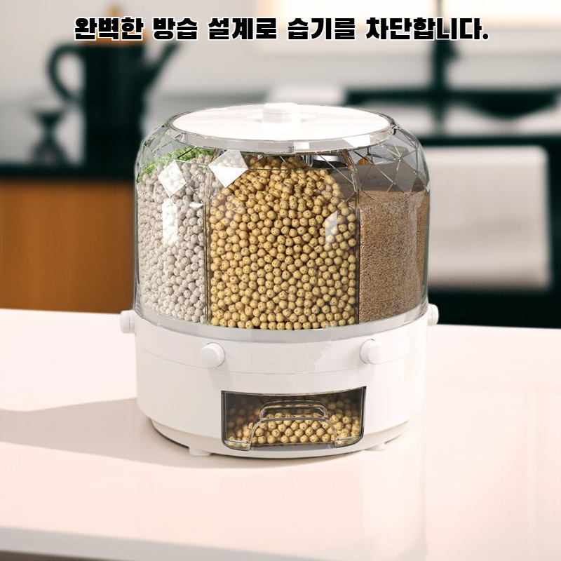 분격 쌀통 방습 보관함