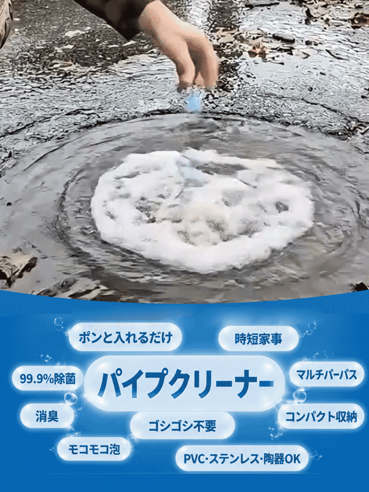 スッキリ泡で流す 排水口クリーナータブレット