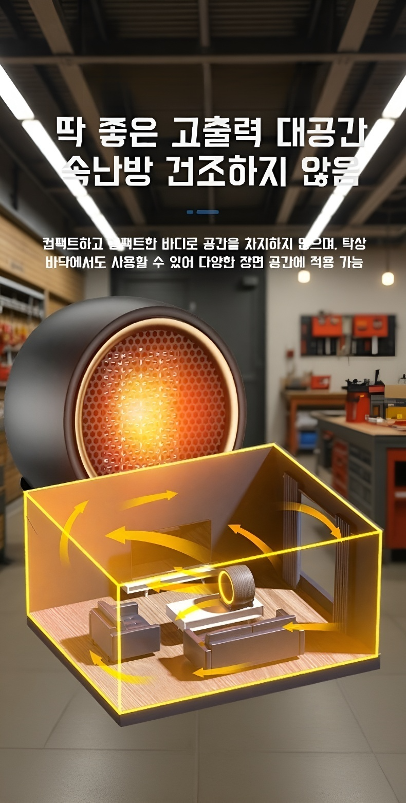 간편하게 이동 가능한 소형 온풍기