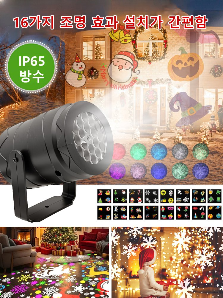 LED 크리스마스 16도 HD 프로젝션 램프