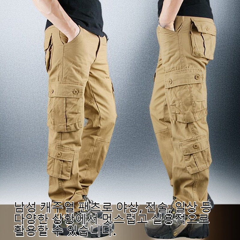 남성 빅사이즈 8포켓 카고 팬츠 와이드 일자 캐주얼 바지