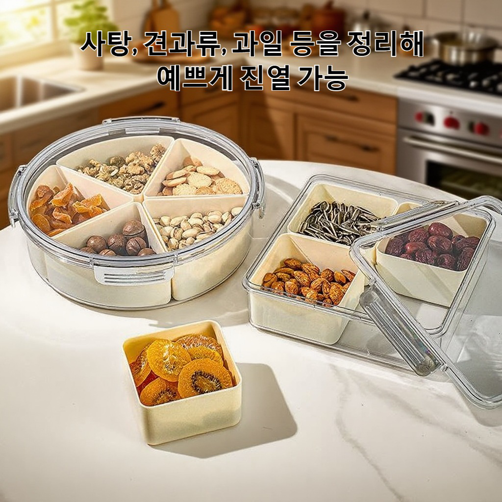 칸막이가 있는 가정용 건조 과일 스낵 보관 상자