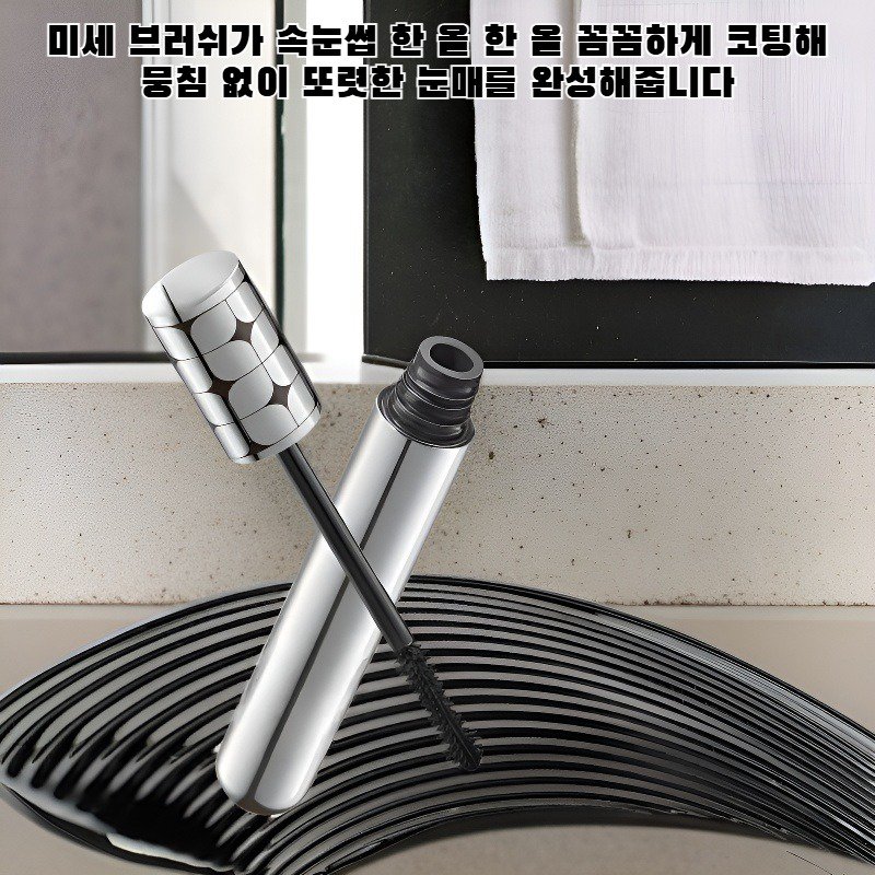 제로그래비티 깃털 마스카라 제품 이미지