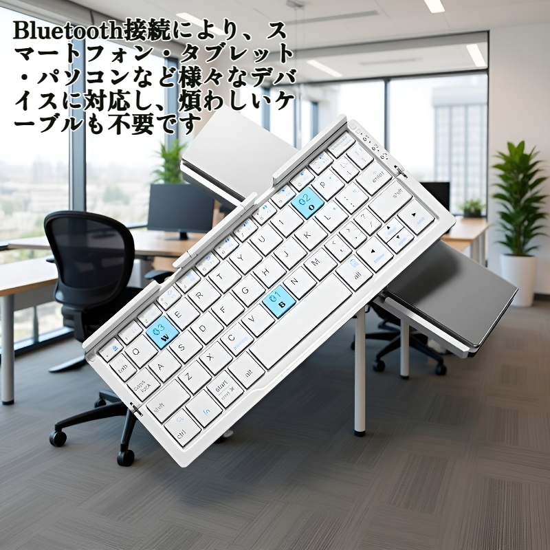 折りたたみ式Bluetoothキーボード