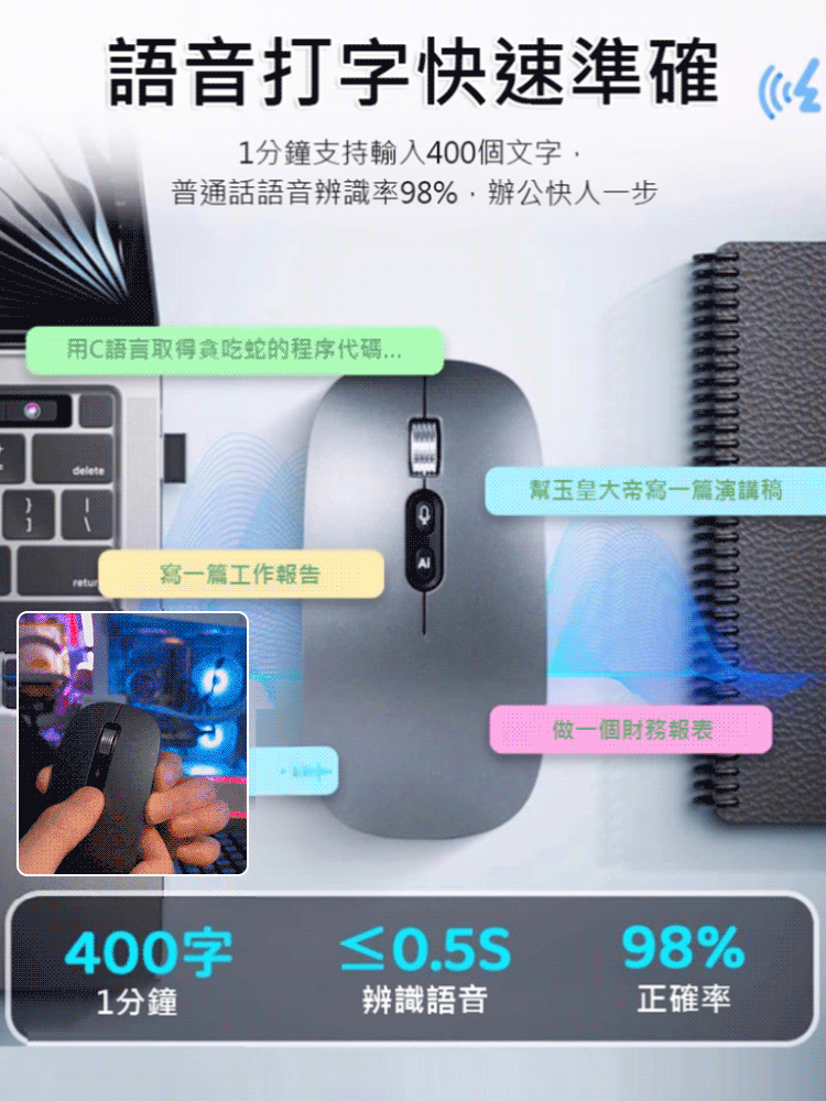 智慧語音翻譯辨識無線三模滑鼠