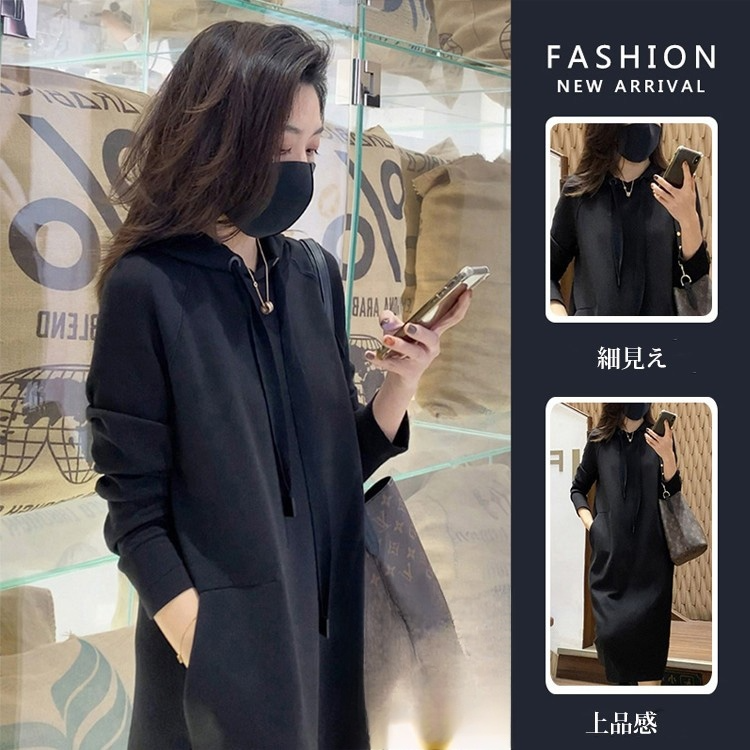 2024年秋に最新発売【フード付きパーカーワンピース】限定半額